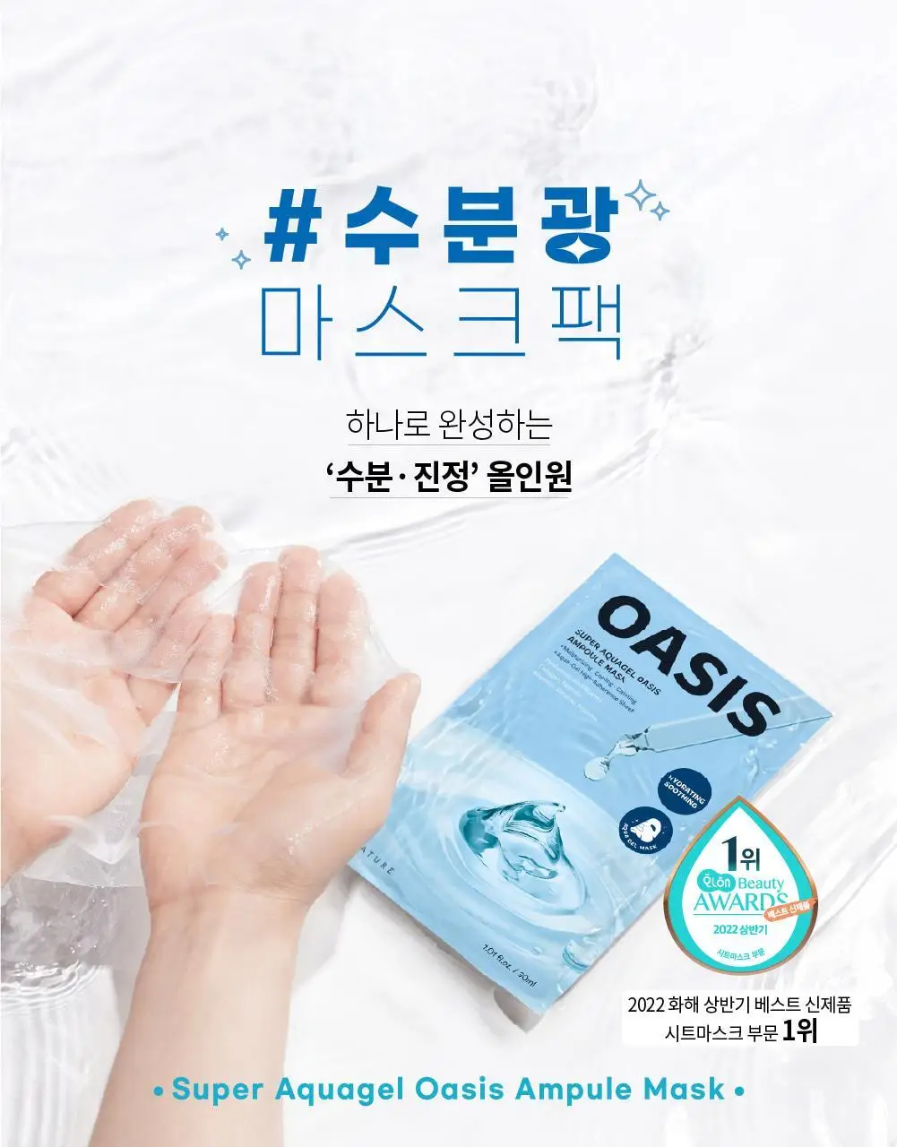[수분광콜라겐팩/화해1위] 에스네이처 수퍼 아쿠아겔 오아시스 앰플 마스크 10매 상세페이지 5